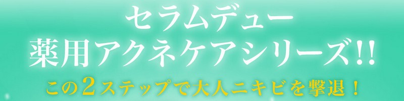 口周りのニキビケアに【アクネクレンズ】お試しコース　情報サイト